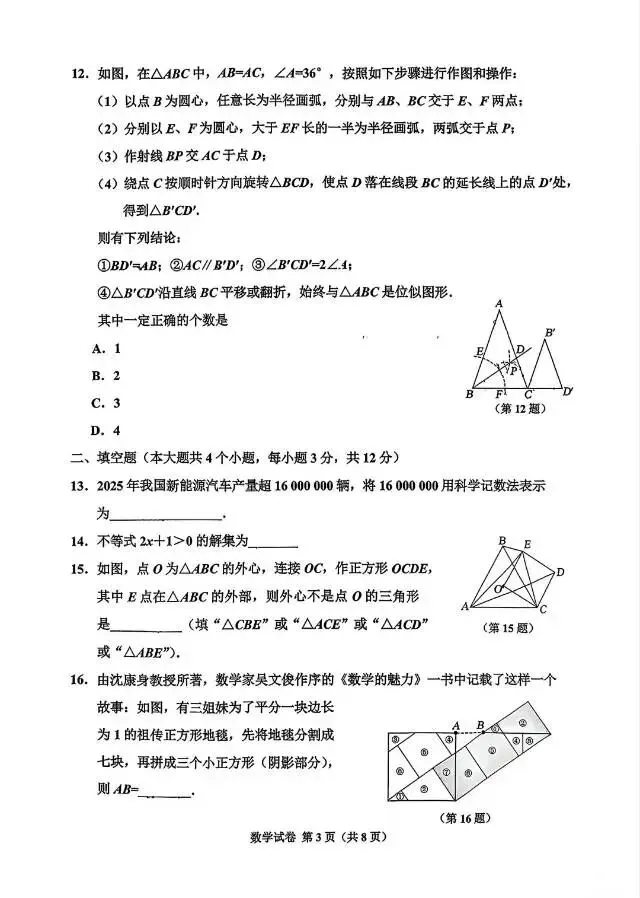 2026年河北唐山市古冶区初三二模数学试卷 第3张