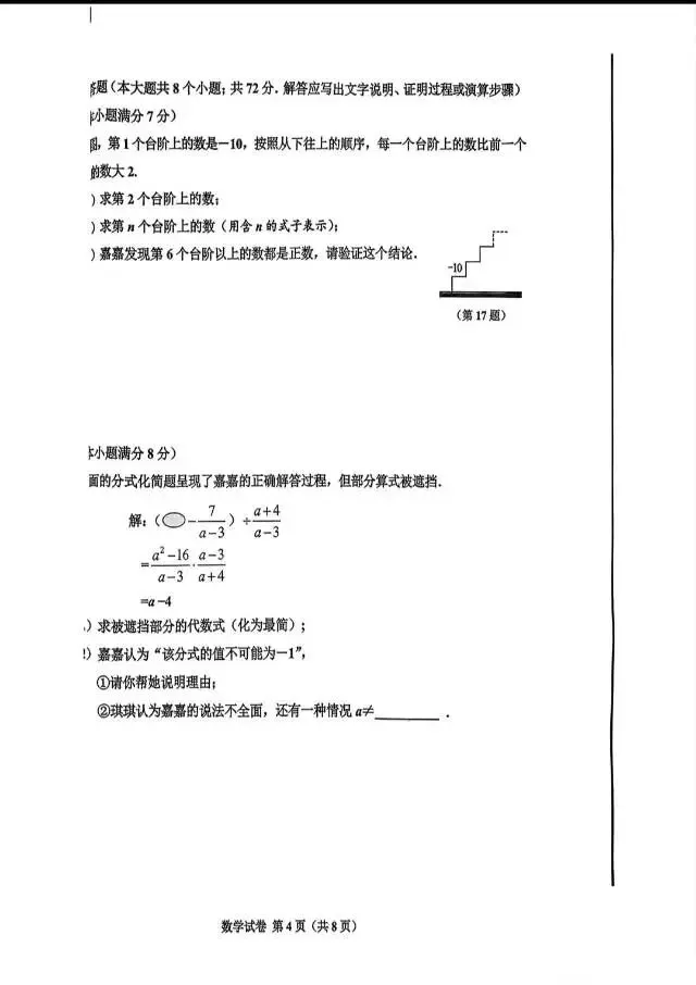 2026年河北唐山市古冶区初三二模数学试卷 第4张
