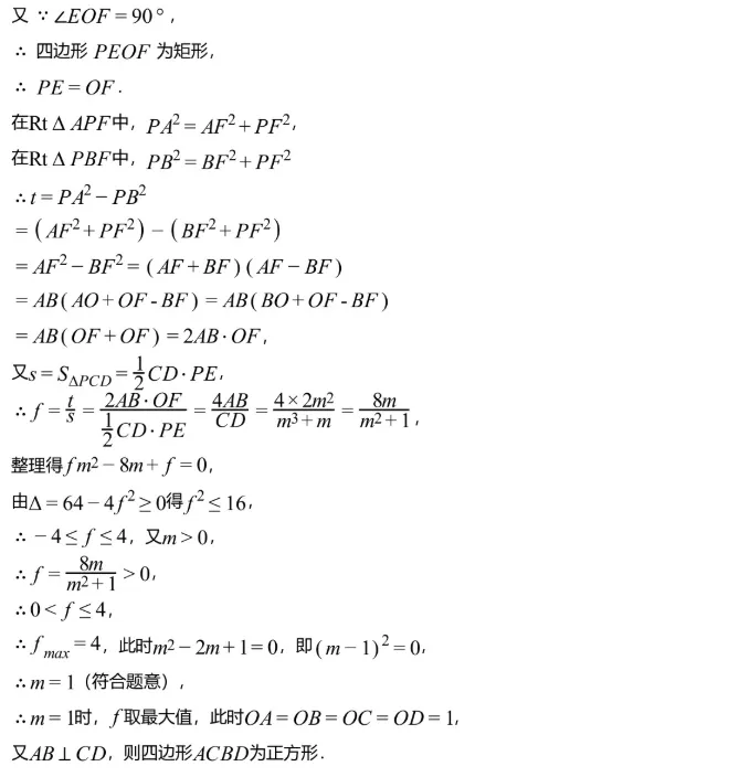 中考模拟||2026年湖南省长郡中学集团中考二模考试数学试题,含难题解析 第11张