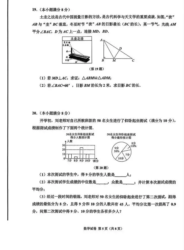 2026年河北唐山市古冶区初三二模数学试卷 第5张