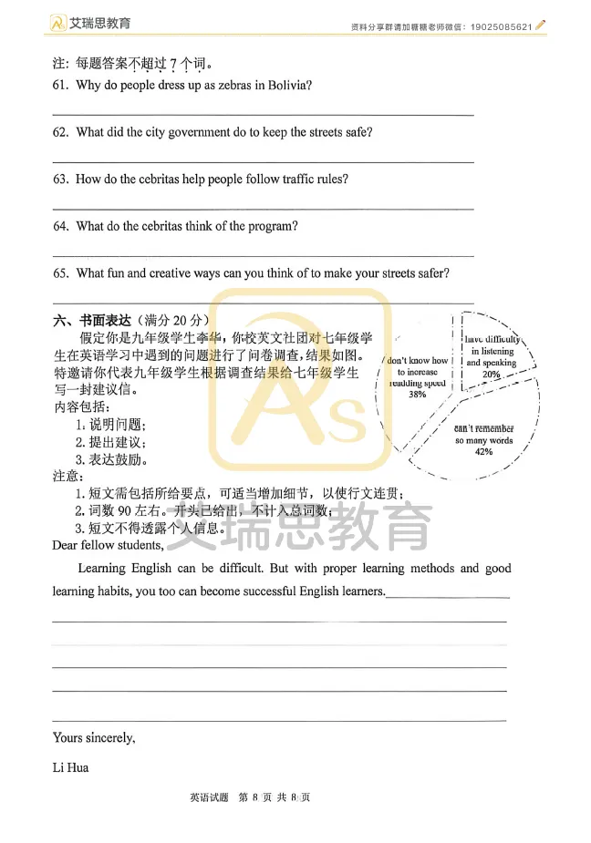 2026徐州铜山中考二模全科试卷及答案~ 第19张