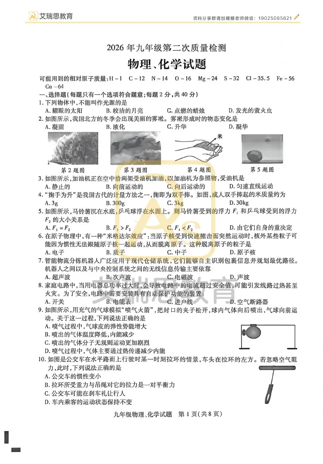 2026徐州铜山中考二模全科试卷及答案~ 第20张