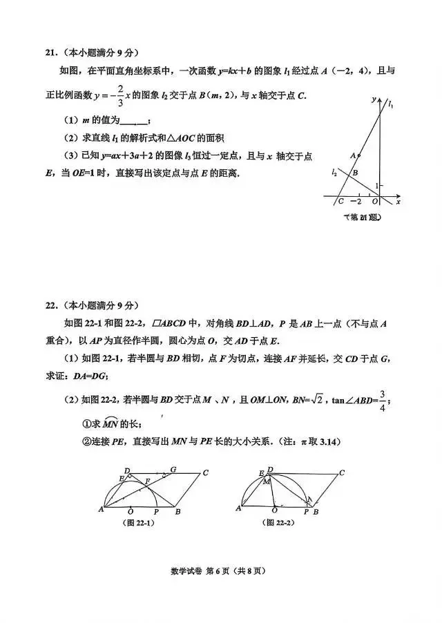 2026年河北唐山市古冶区初三二模数学试卷 第6张