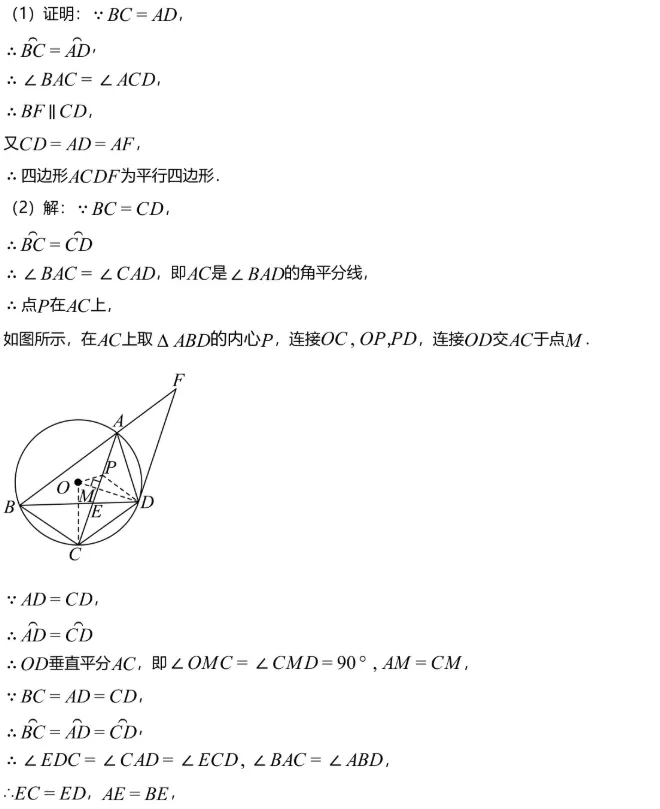 中考模拟||2026年湖南省长郡中学集团中考二模考试数学试题,含难题解析 第12张