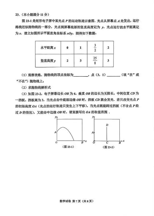 2026年河北唐山市古冶区初三二模数学试卷 第7张