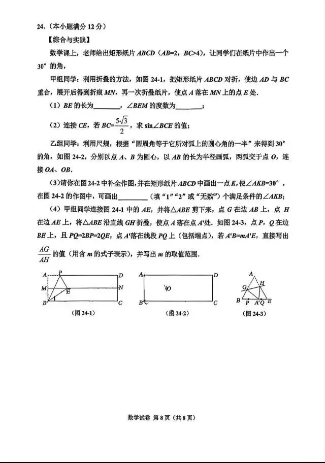 2026年河北唐山市古冶区初三二模数学试卷 第8张