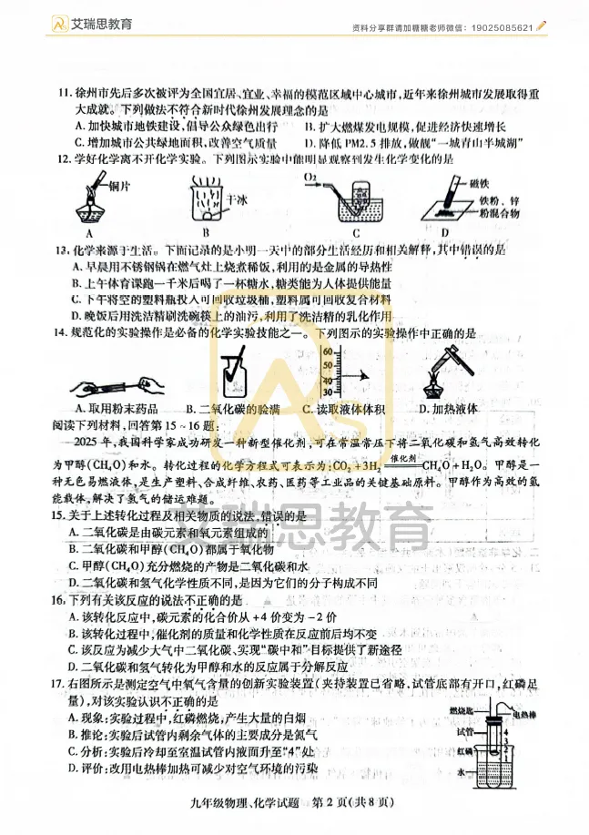 2026徐州铜山中考二模全科试卷及答案~ 第21张