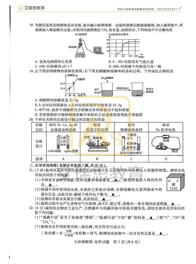 2026徐州铜山中考二模全科试卷及答案~ 第22张