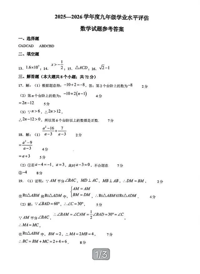 2026年河北唐山市古冶区初三二模数学试卷 第9张