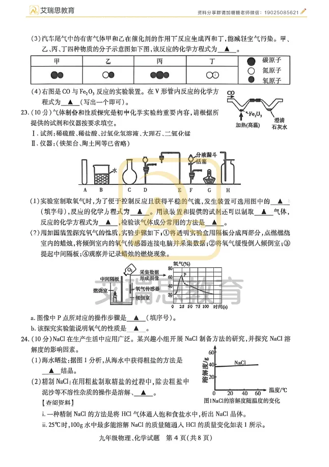 2026徐州铜山中考二模全科试卷及答案~ 第23张