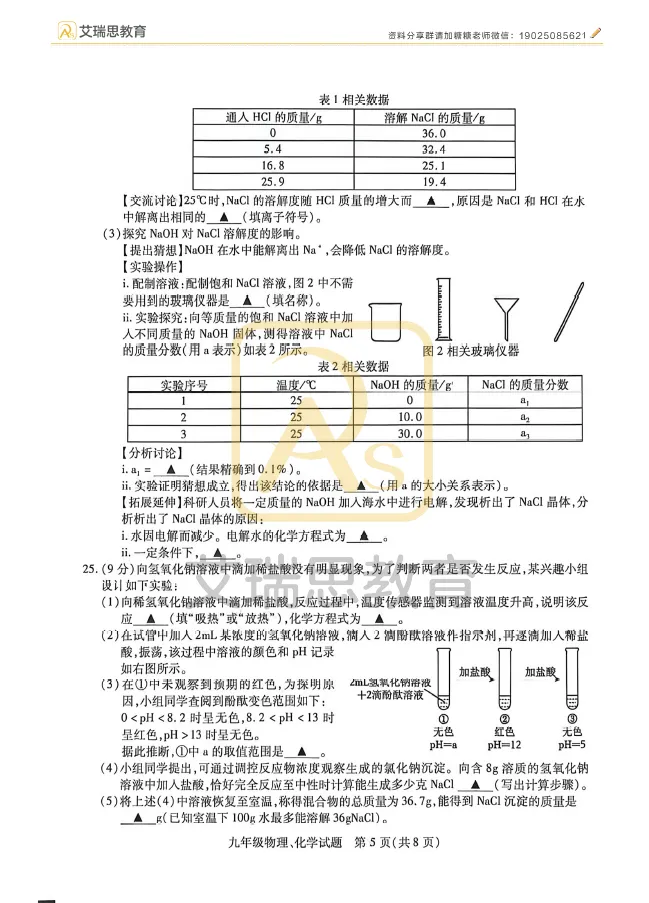 2026徐州铜山中考二模全科试卷及答案~ 第24张