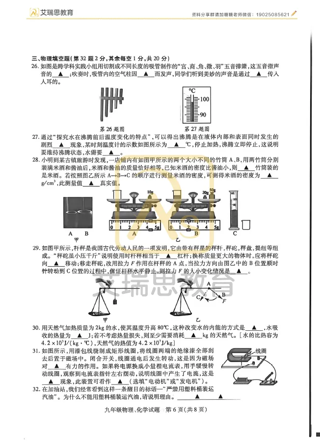 2026徐州铜山中考二模全科试卷及答案~ 第25张