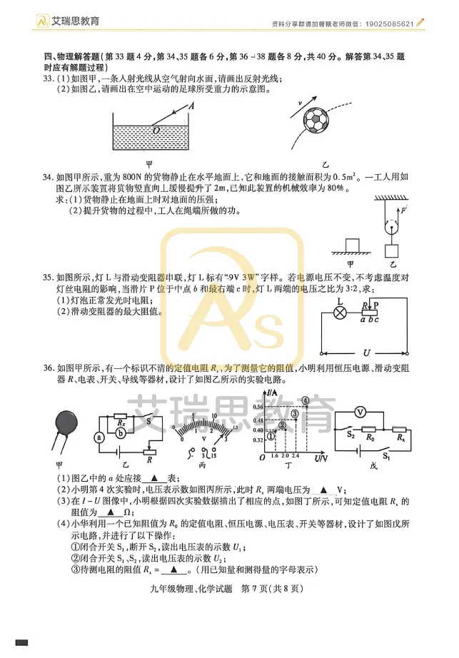 2026徐州铜山中考二模全科试卷及答案~ 第26张