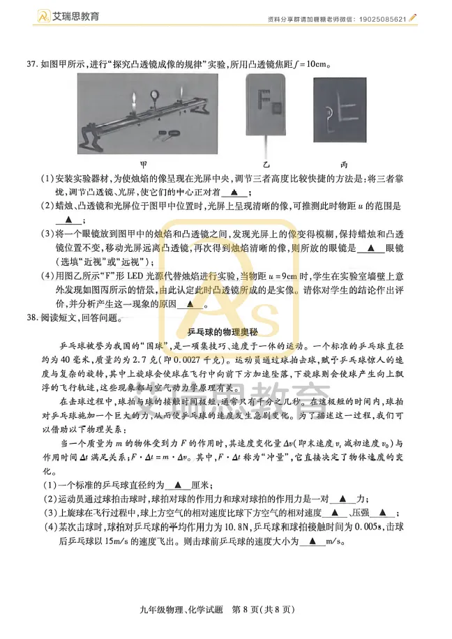 2026徐州铜山中考二模全科试卷及答案~ 第27张