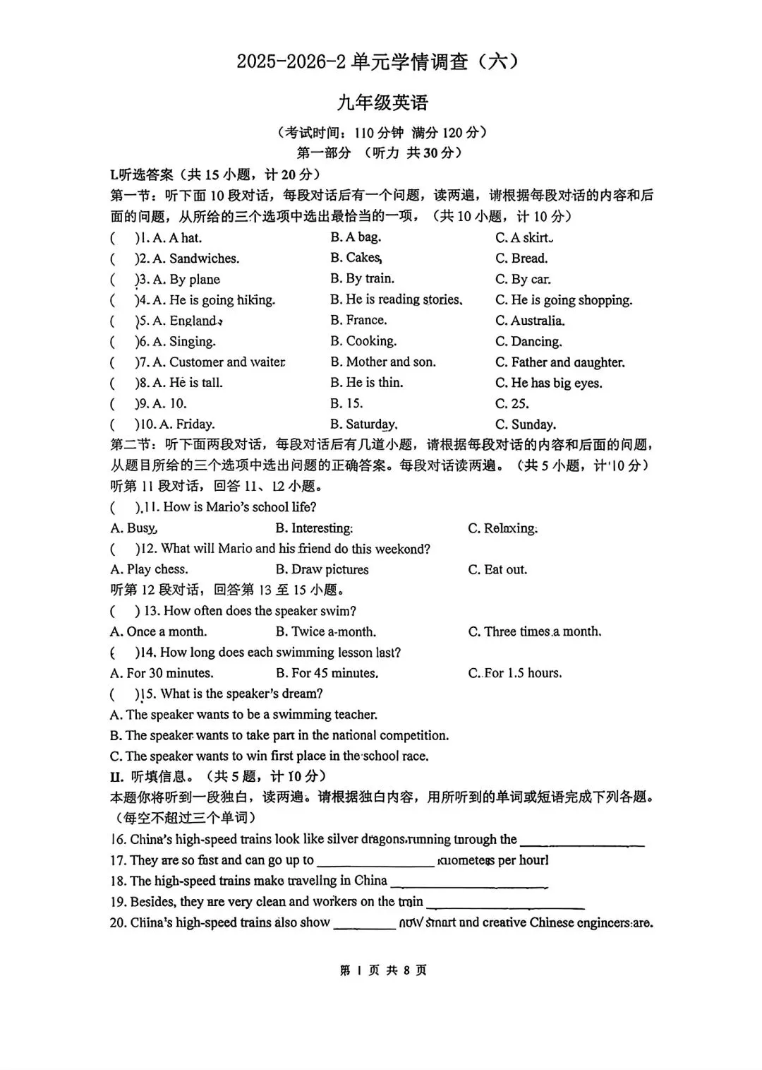 2026年某铁一滨河初三英语6模试卷 第1张