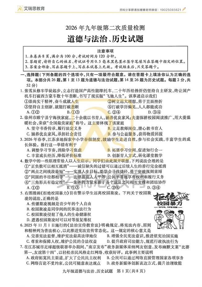 2026徐州铜山中考二模全科试卷及答案~ 第28张