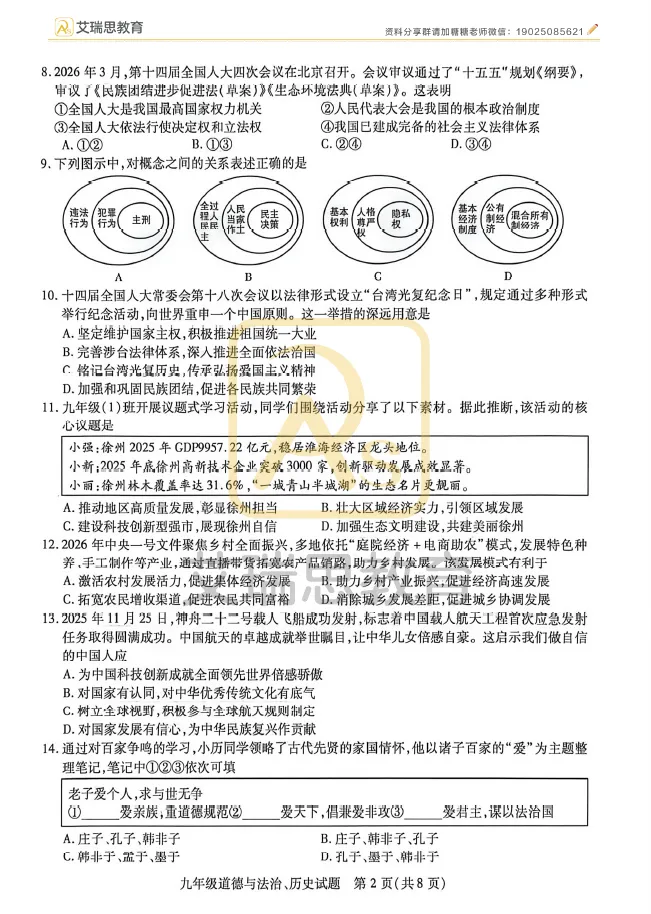 2026徐州铜山中考二模全科试卷及答案~ 第29张