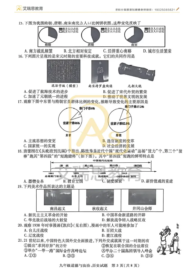 2026徐州铜山中考二模全科试卷及答案~ 第30张