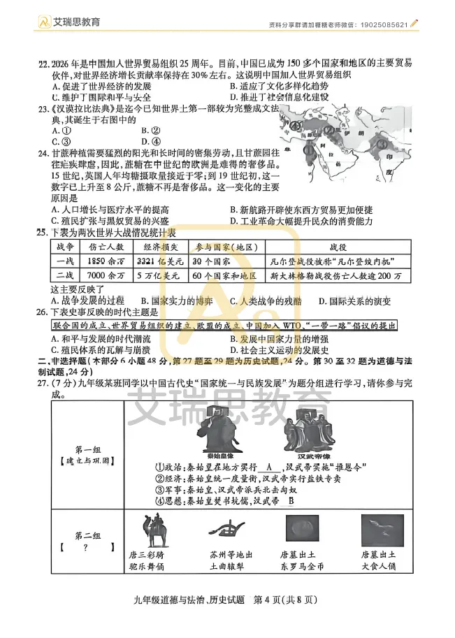 2026徐州铜山中考二模全科试卷及答案~ 第31张