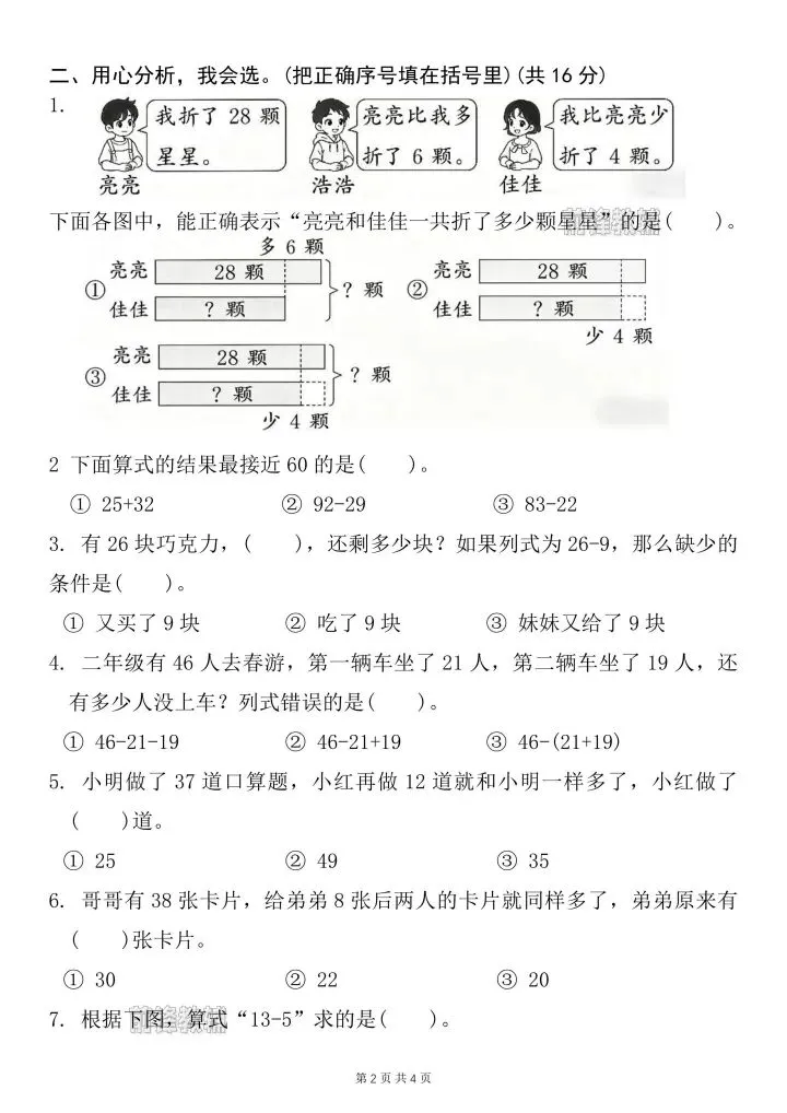一年级下册数学第六单元测试卷《真题卷、拔尖卷》 第7张