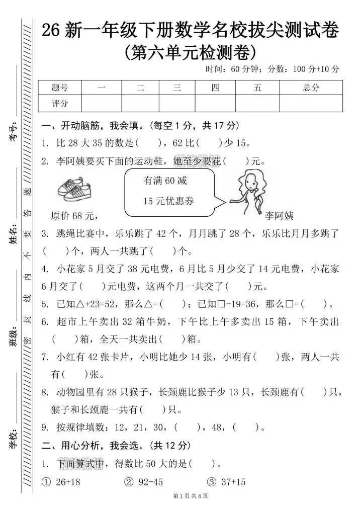 一年级下册数学第六单元测试卷《真题卷、拔尖卷》 第8张