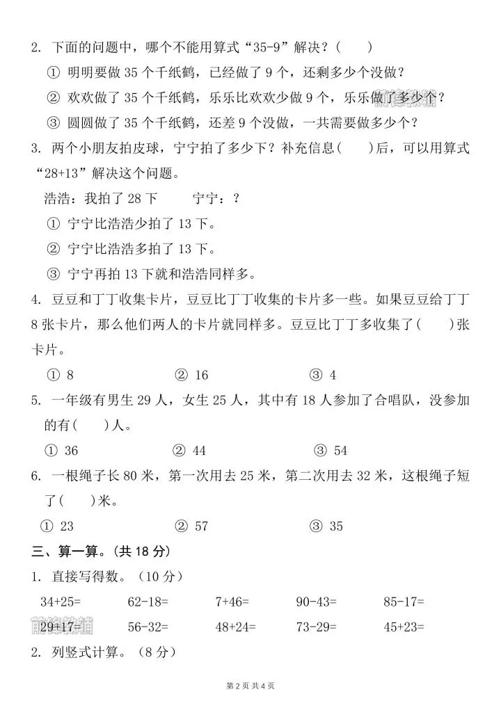 一年级下册数学第六单元测试卷《真题卷、拔尖卷》 第9张