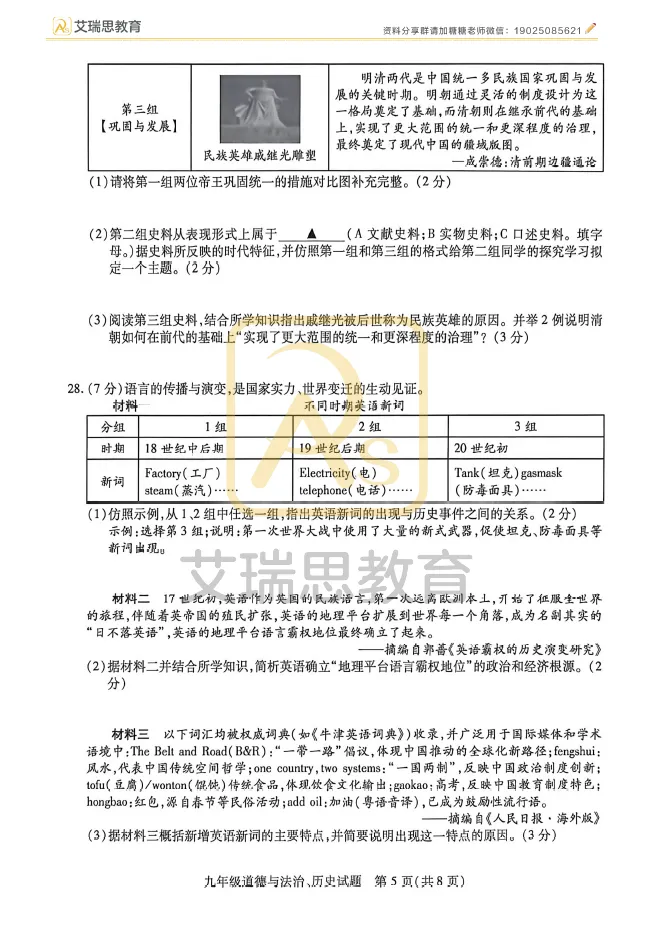 2026徐州铜山中考二模全科试卷及答案~ 第32张