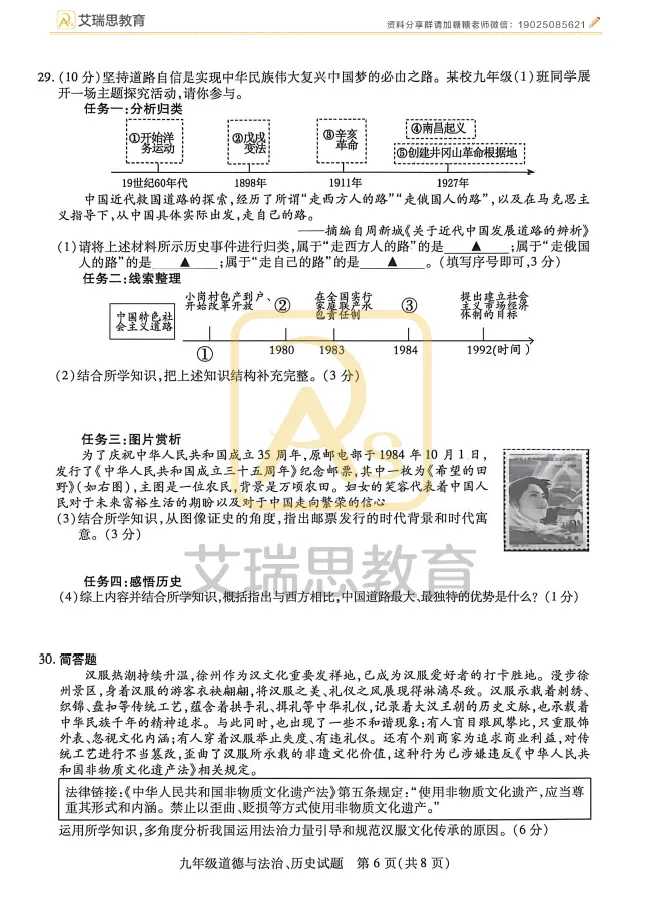 2026徐州铜山中考二模全科试卷及答案~ 第33张