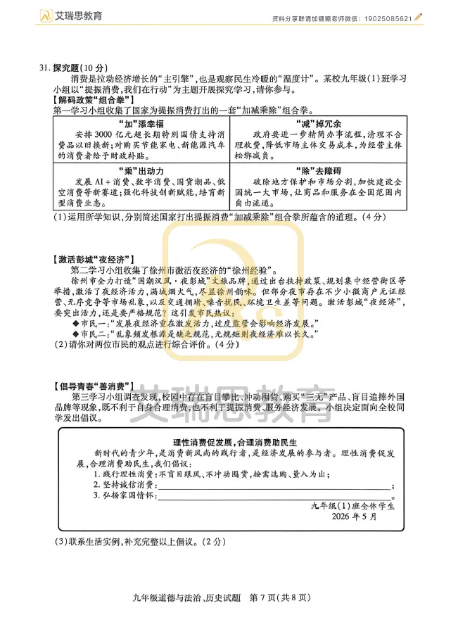 2026徐州铜山中考二模全科试卷及答案~ 第34张