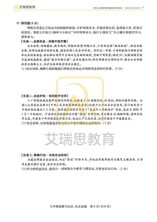 2026徐州铜山中考二模全科试卷及答案~ 第35张