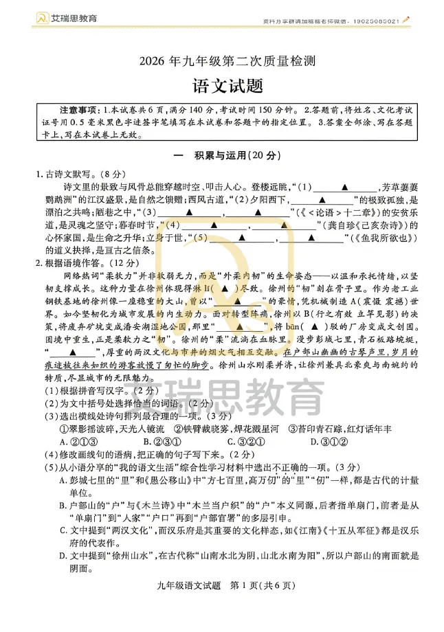 2026徐州铜山中考二模全科试卷及答案~ 第36张