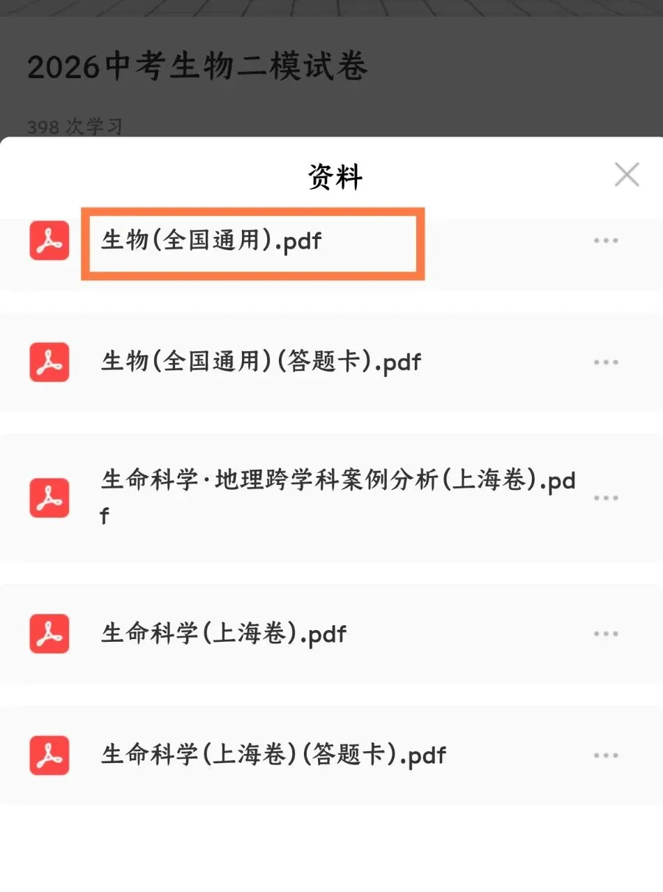 2026中考生物必刷:全国通用二模真题+全解全析,考前必练(电子版可打印) 第8张