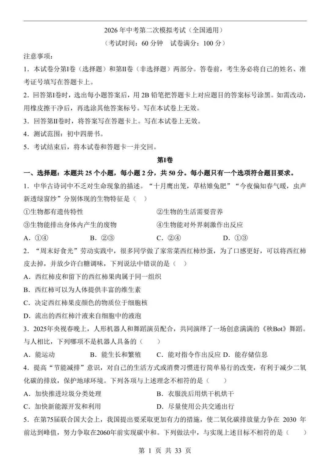 2026中考生物必刷:全国通用二模真题+全解全析,考前必练(电子版可打印) 第9张