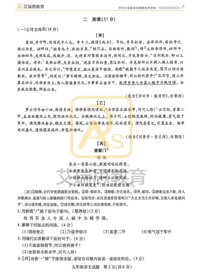 2026徐州铜山中考二模全科试卷及答案~ 第37张