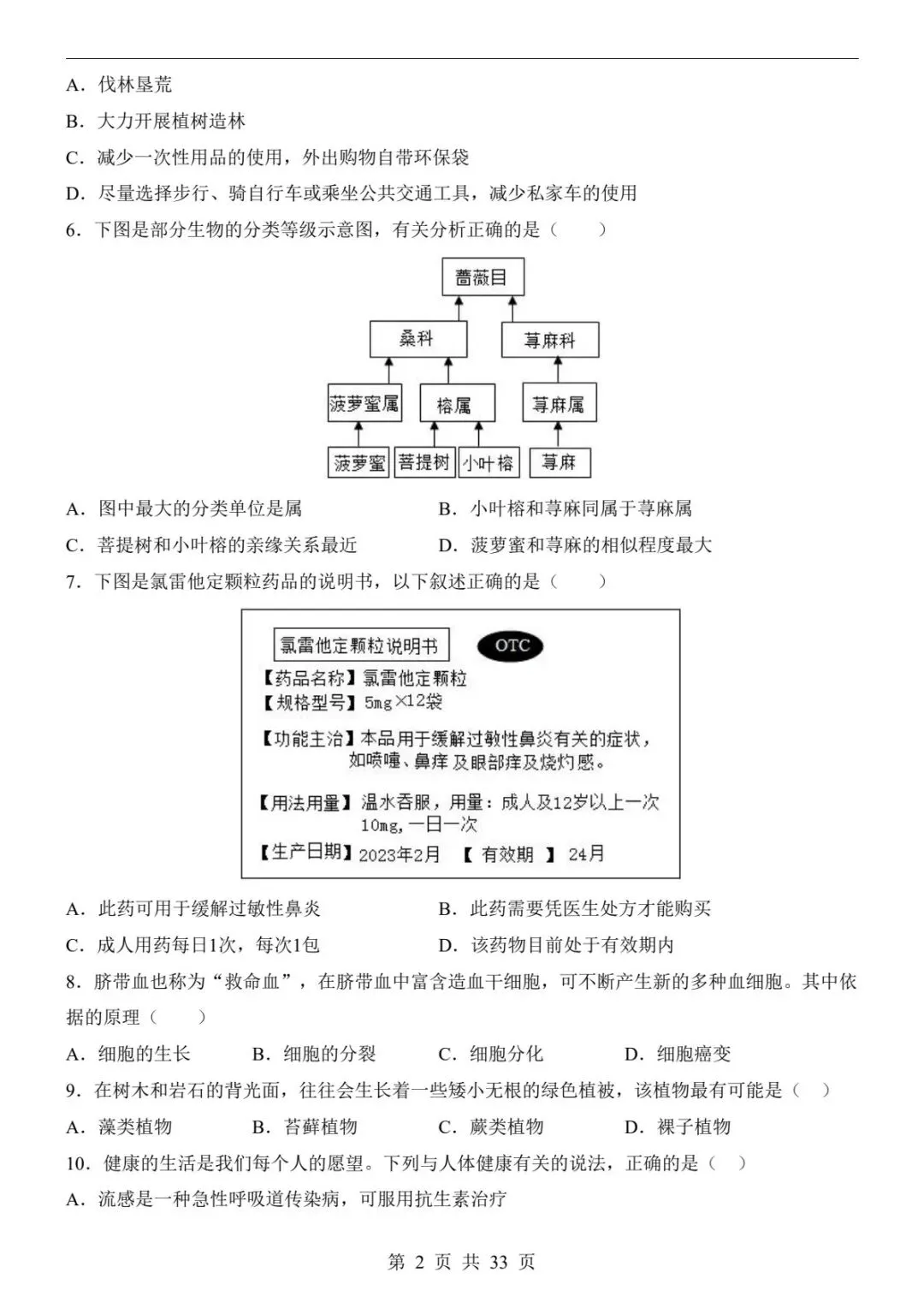 2026中考生物必刷:全国通用二模真题+全解全析,考前必练(电子版可打印) 第10张