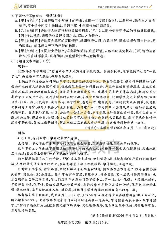 2026徐州铜山中考二模全科试卷及答案~ 第38张