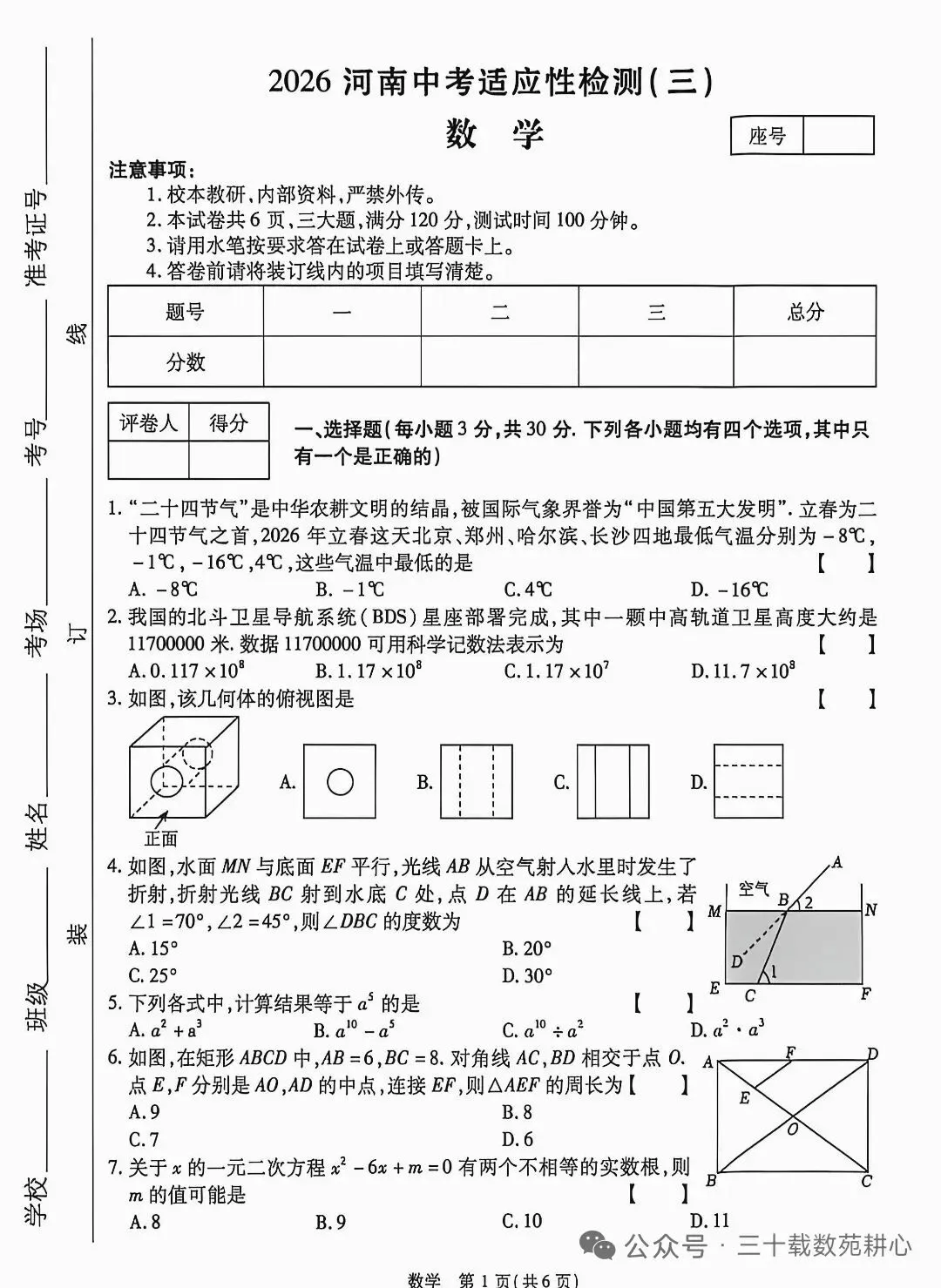 河南2026年中考模拟试卷 第1张