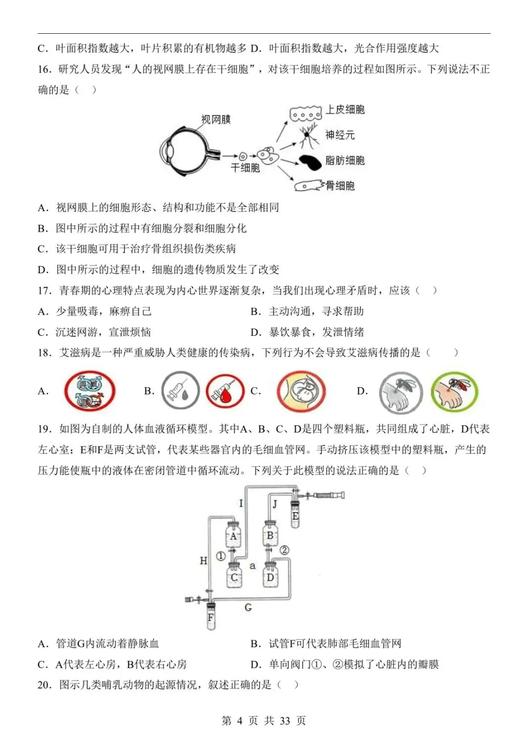 2026中考生物必刷:全国通用二模真题+全解全析,考前必练(电子版可打印) 第12张