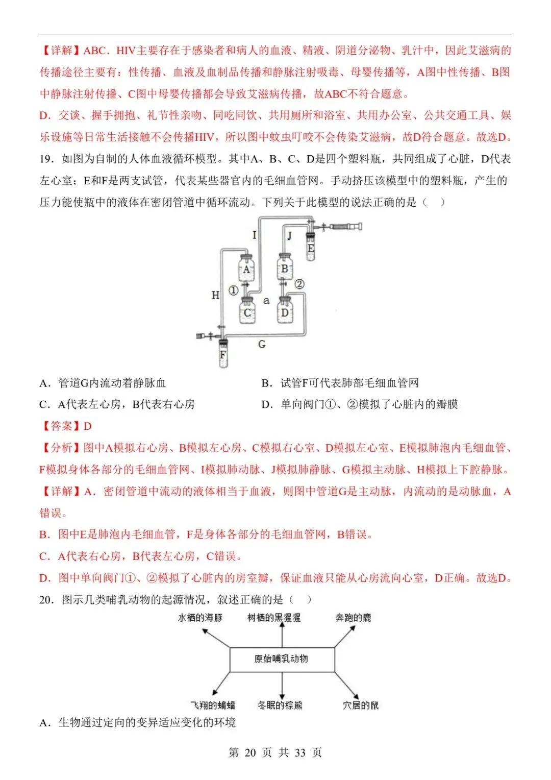 2026中考生物必刷:全国通用二模真题+全解全析,考前必练(电子版可打印) 第13张