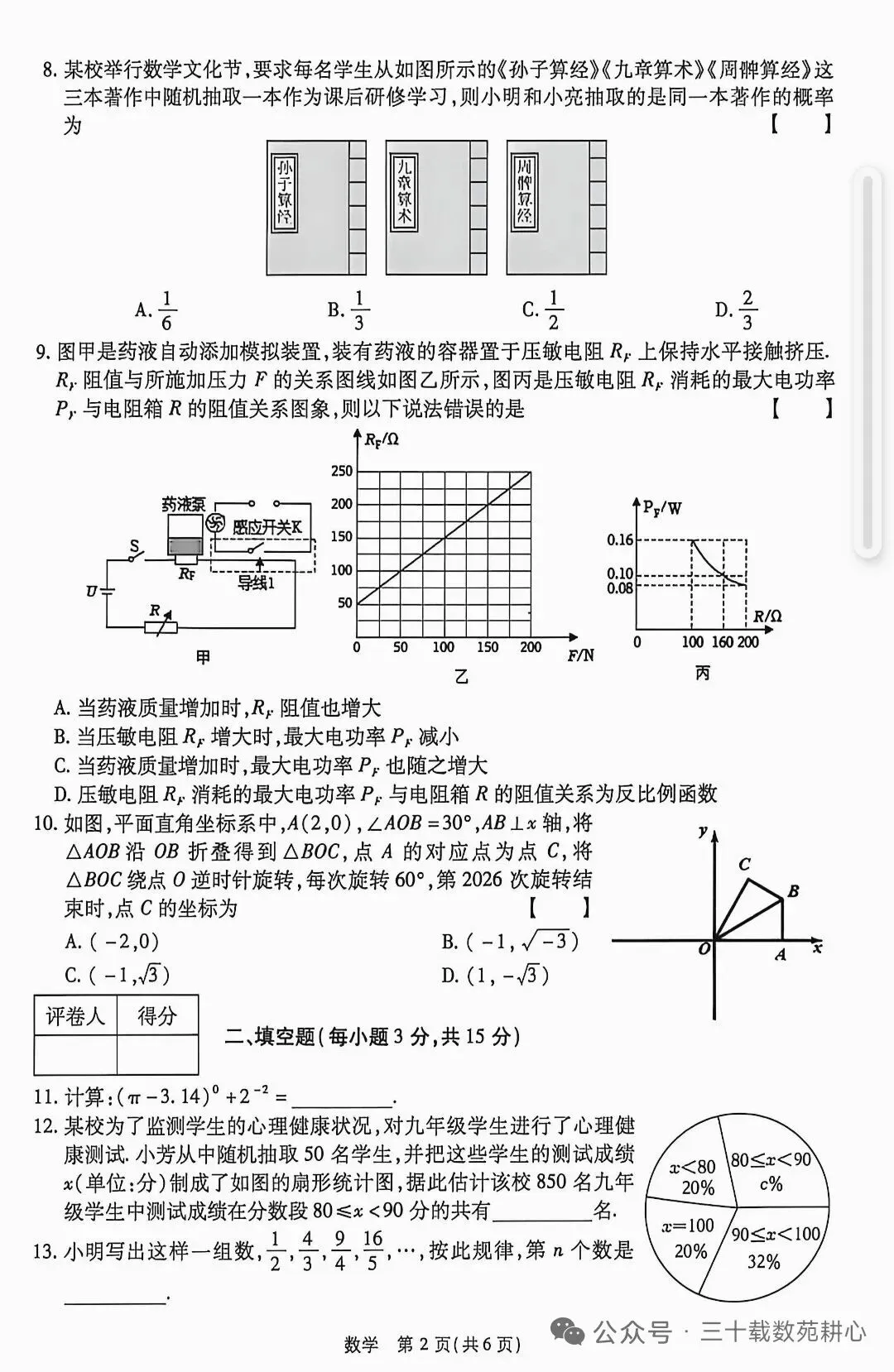河南2026年中考模拟试卷 第2张