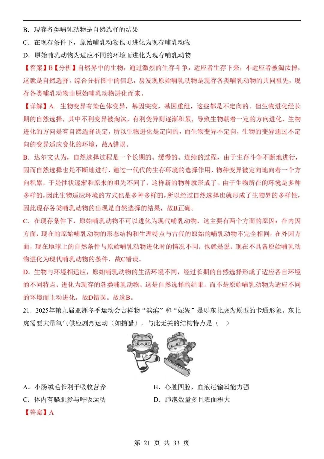 2026中考生物必刷:全国通用二模真题+全解全析,考前必练(电子版可打印) 第14张