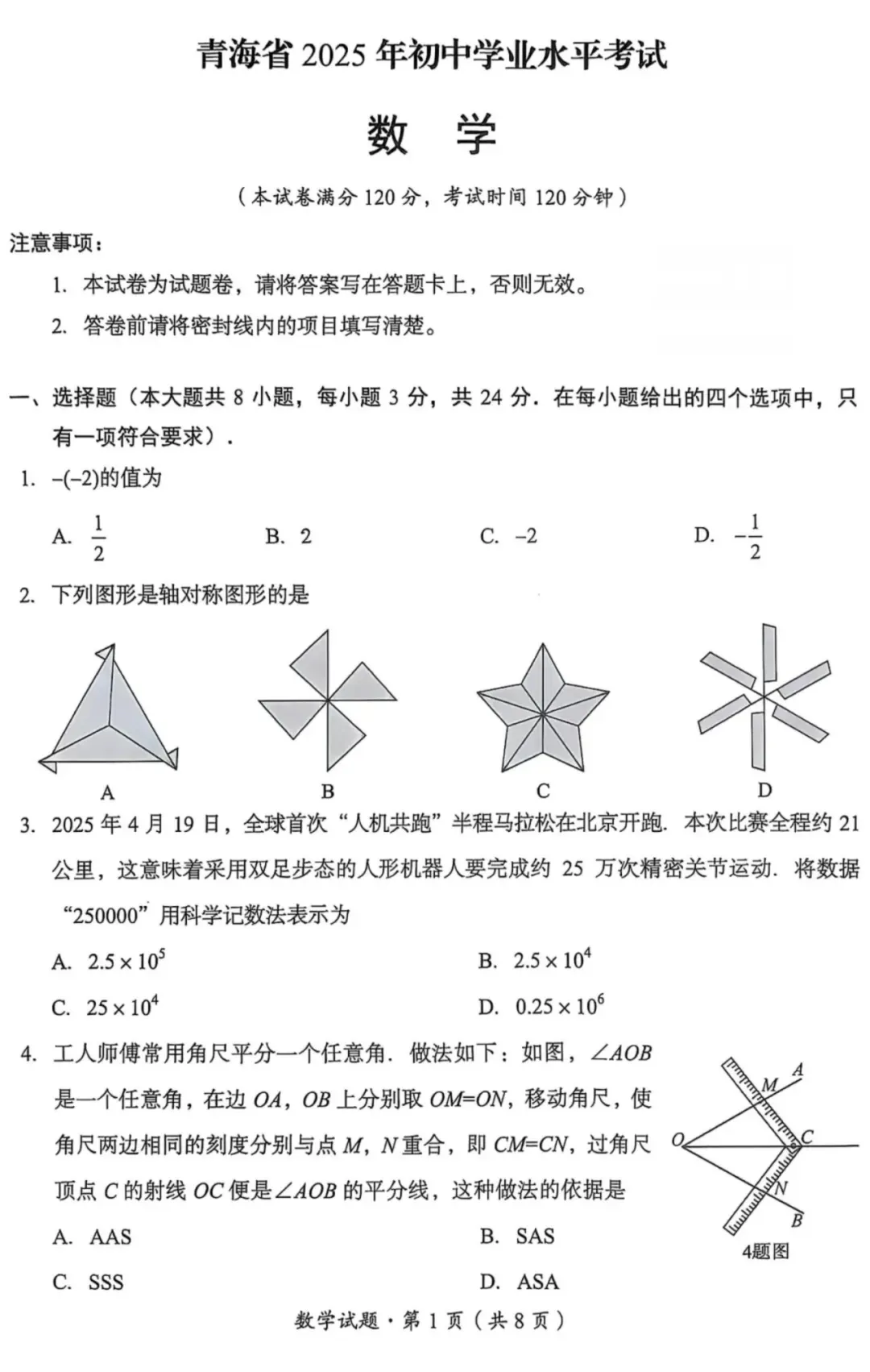 2025年青海省中考真题试卷+答案解析【全科】分享下载 初中学业水平考试 第9张