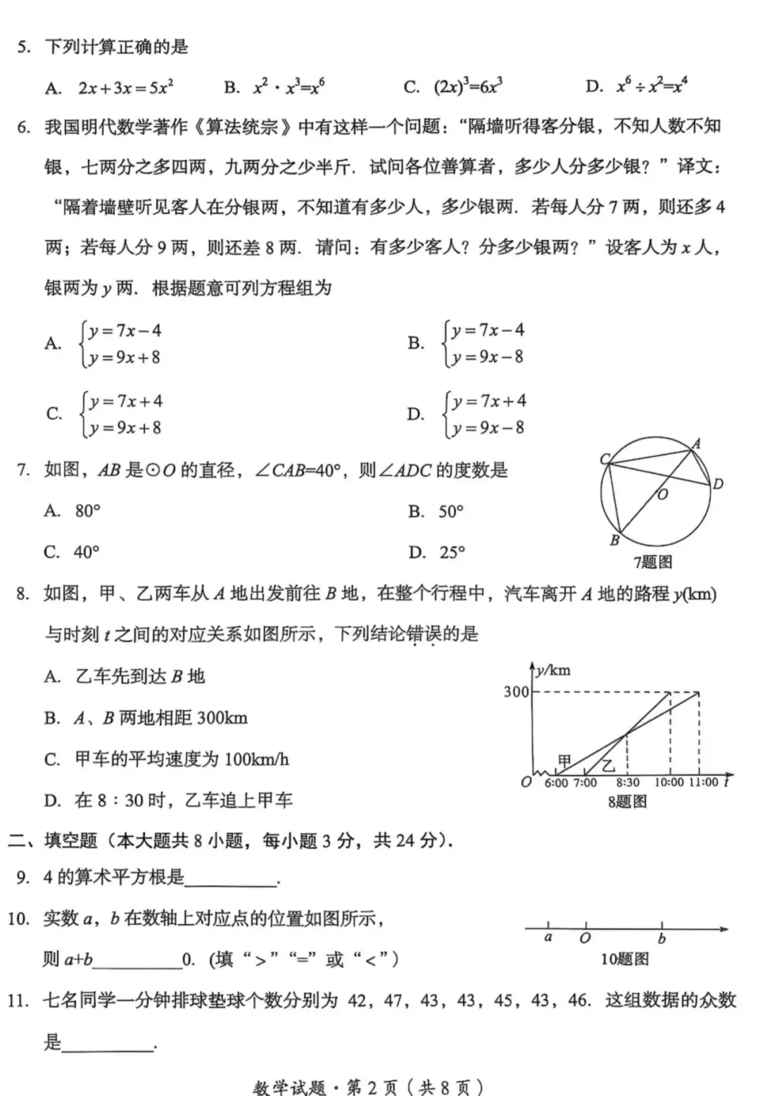 2025年青海省中考真题试卷+答案解析【全科】分享下载 初中学业水平考试 第10张