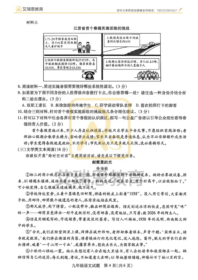 2026徐州铜山中考二模全科试卷及答案~ 第39张