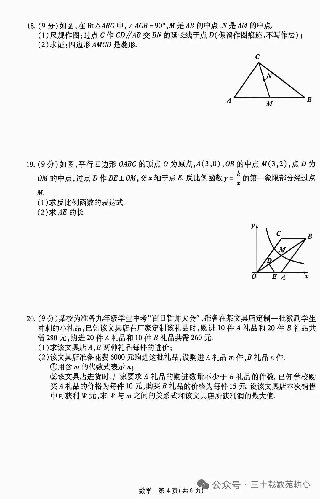河南2026年中考模拟试卷 第4张