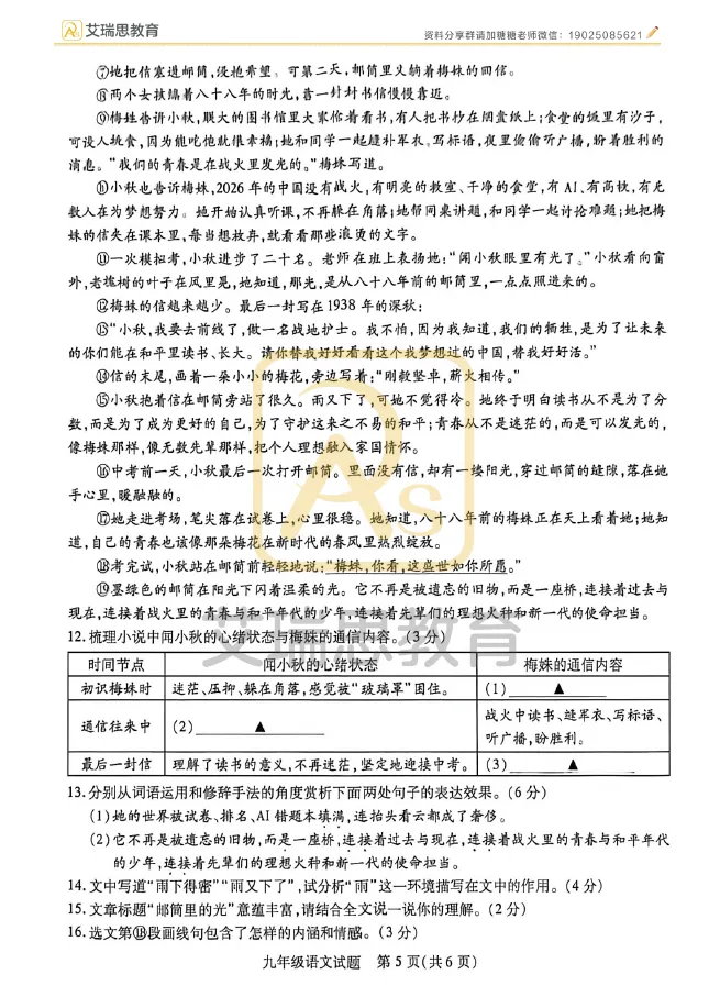 2026徐州铜山中考二模全科试卷及答案~ 第40张