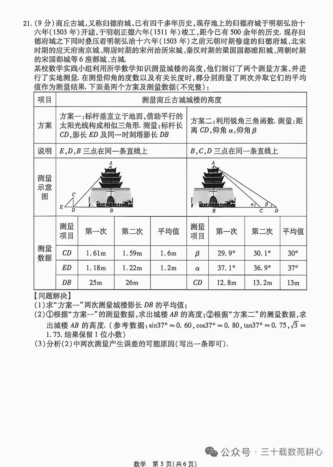 河南2026年中考模拟试卷 第5张
