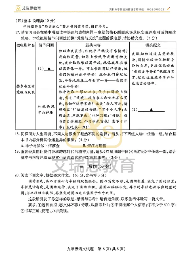 2026徐州铜山中考二模全科试卷及答案~ 第41张