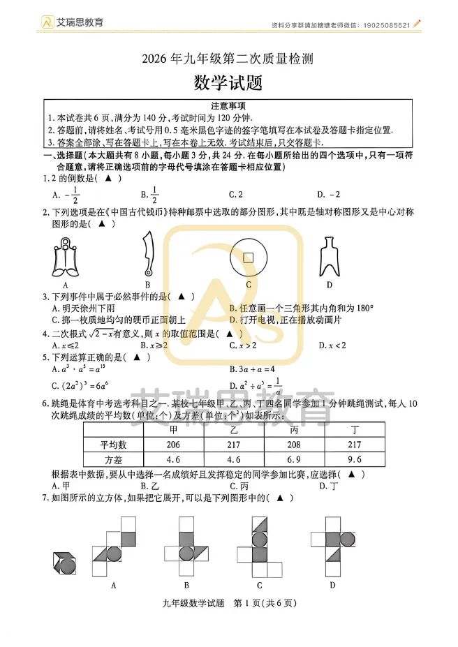2026徐州铜山中考二模全科试卷及答案~ 第42张
