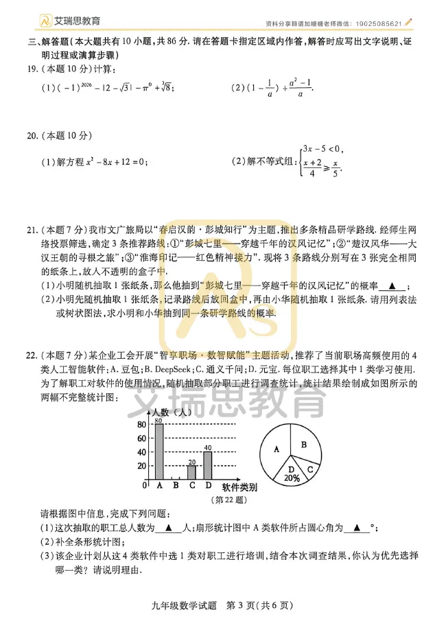 2026徐州铜山中考二模全科试卷及答案~ 第44张